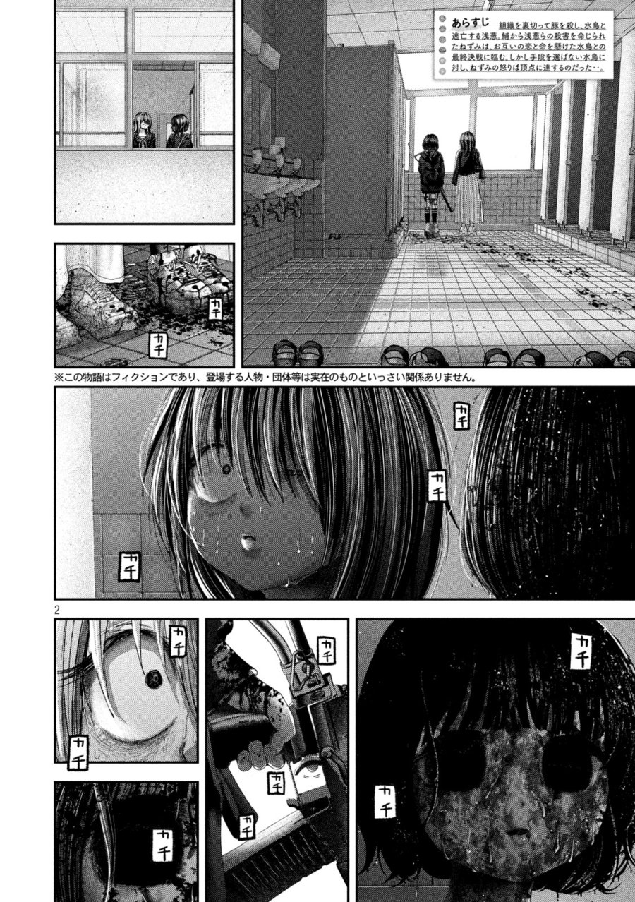 ねずみの初恋 第111話 - Page 2