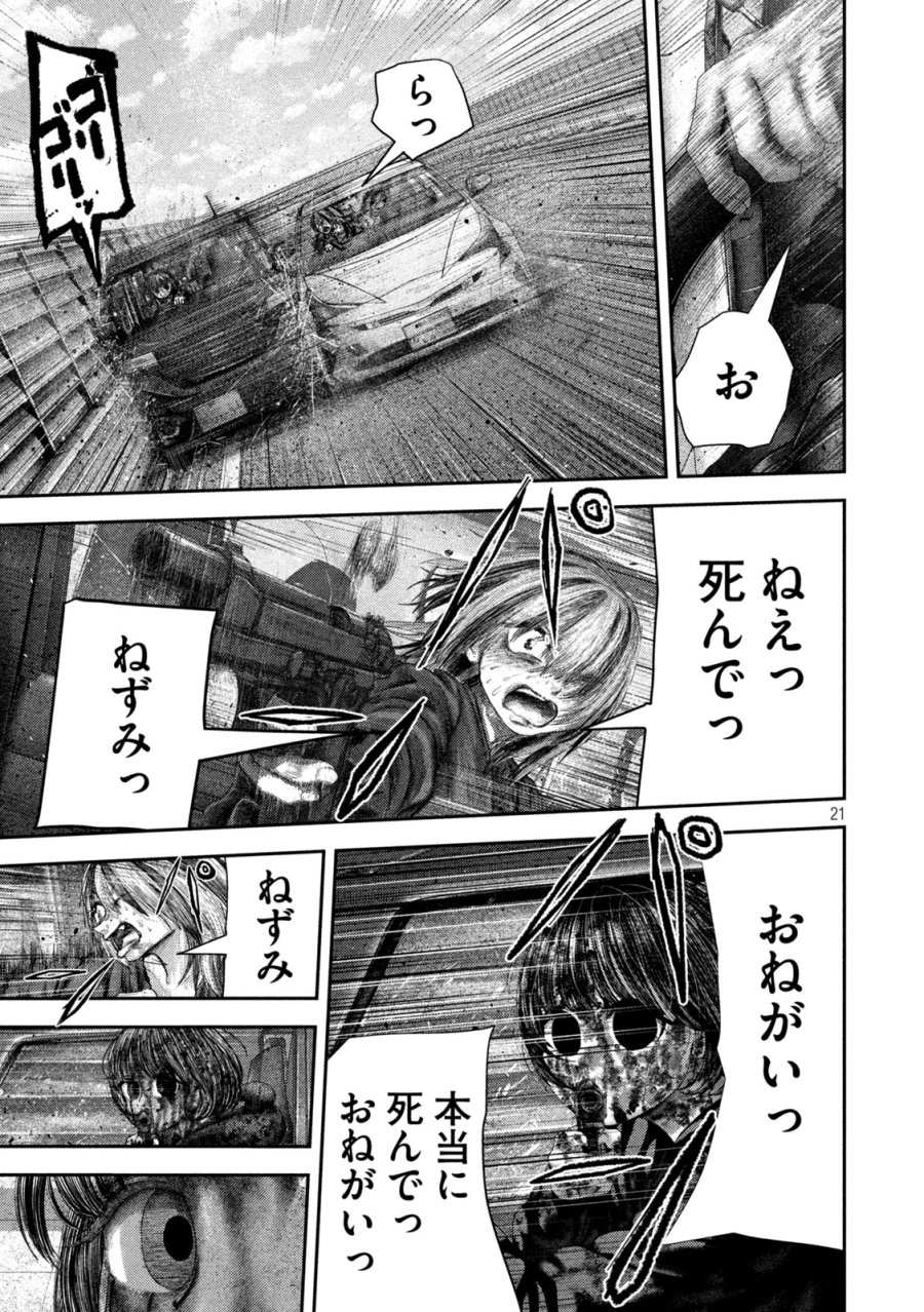 ねずみの初恋 第111話 - Page 21