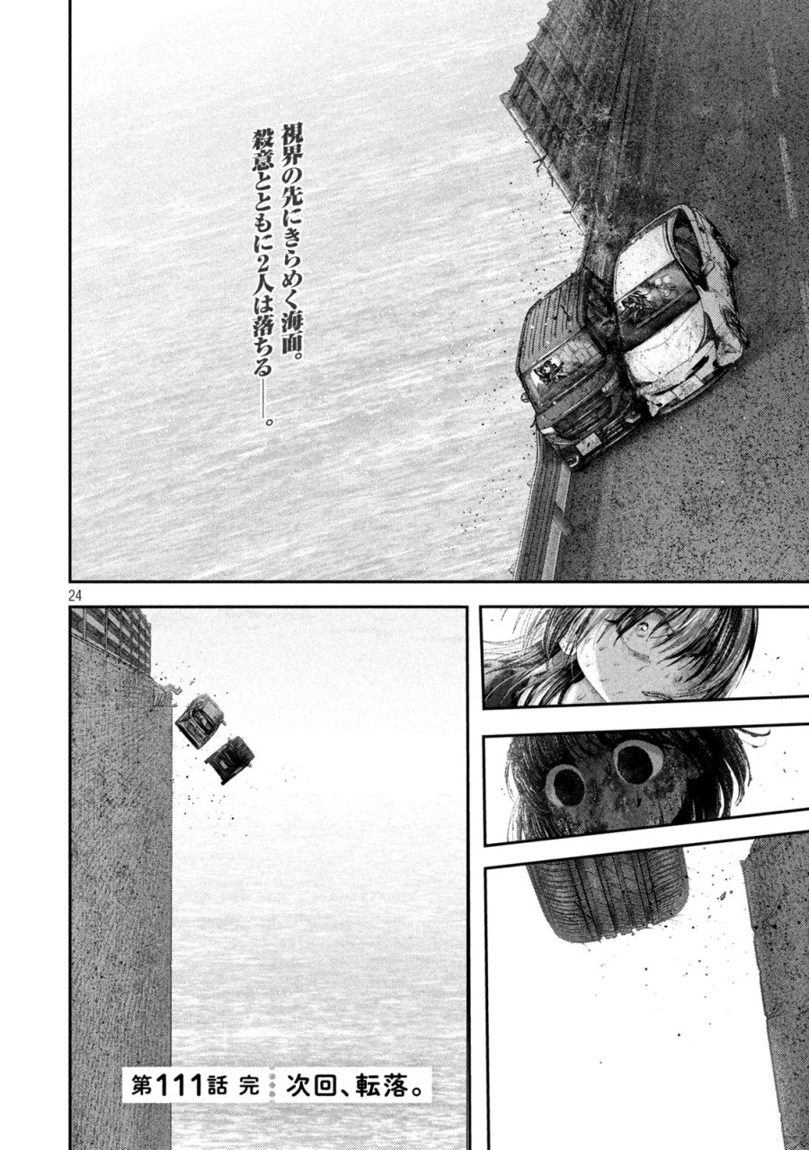 ねずみの初恋 第111話 - Page 24