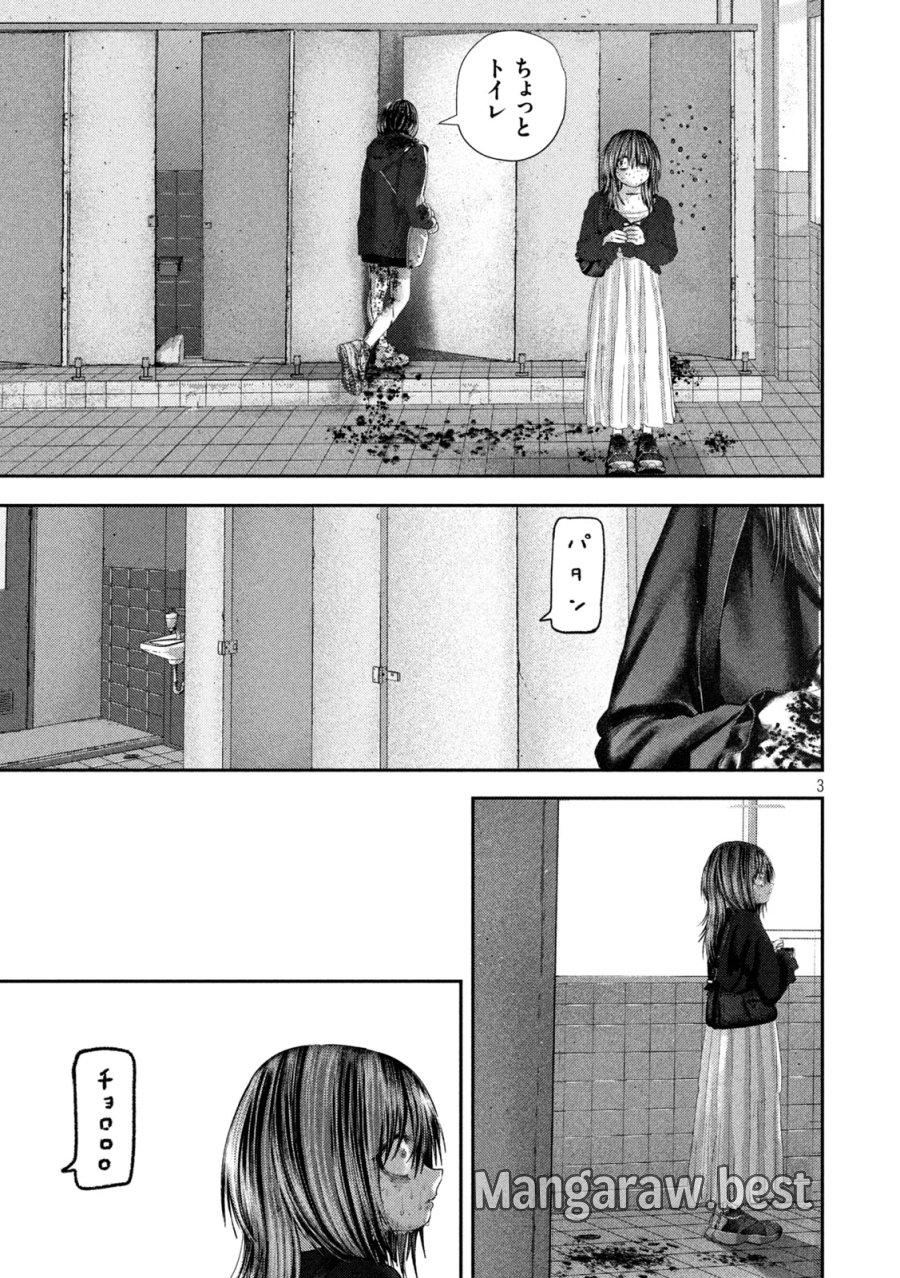 ねずみの初恋 第111話 - Page 3