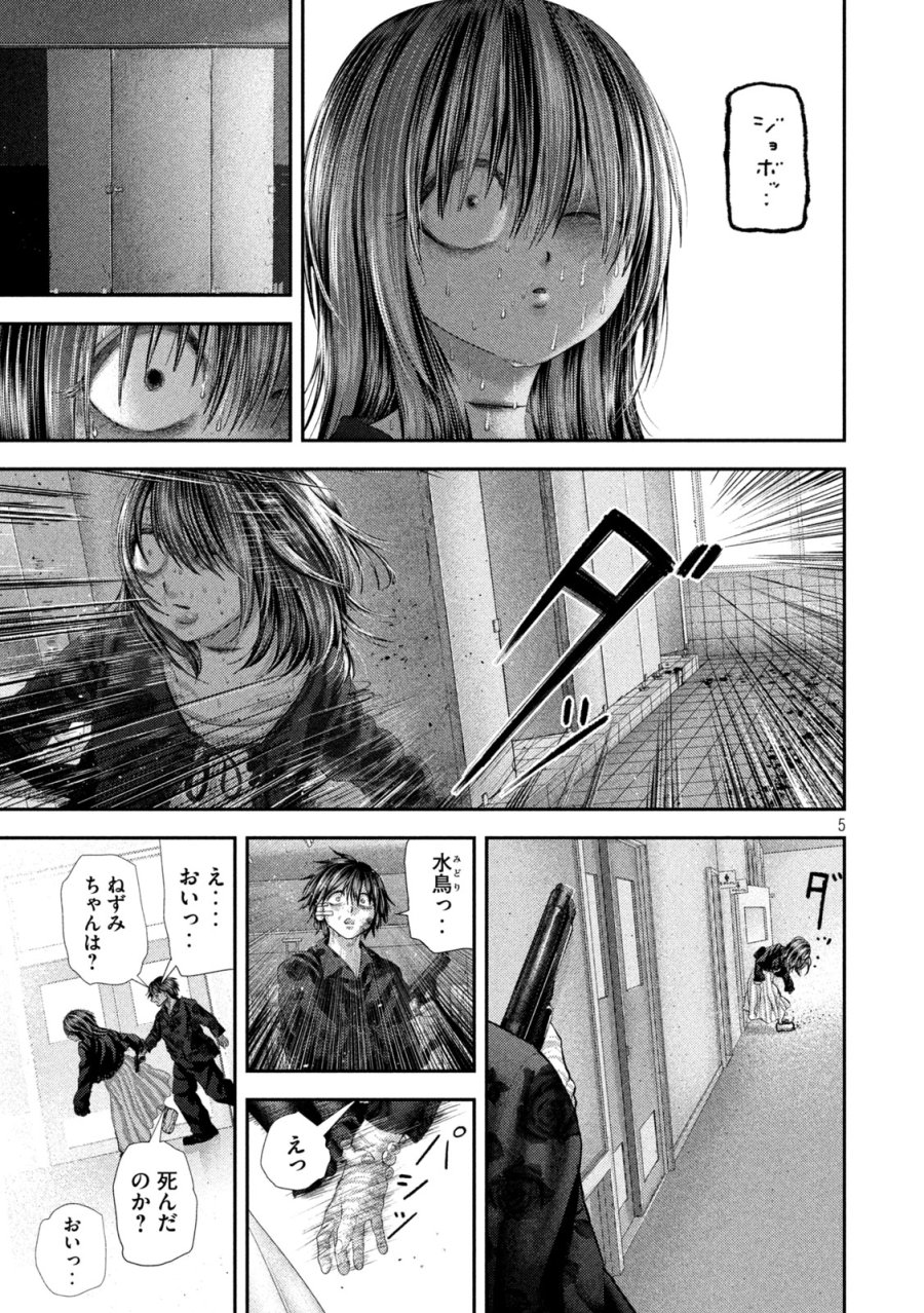 ねずみの初恋 第111話 - Page 5