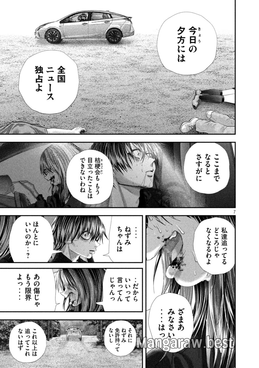 ねずみの初恋 第111話 - Page 7