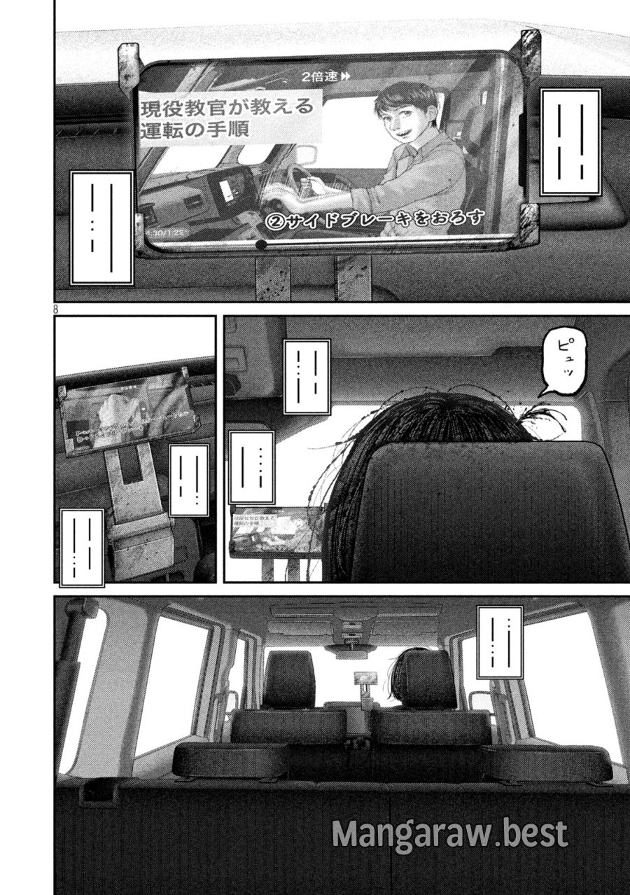 ねずみの初恋 第111話 - Page 8