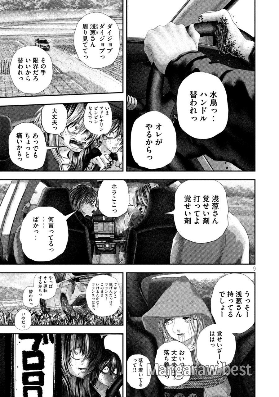 ねずみの初恋 第111話 - Page 9