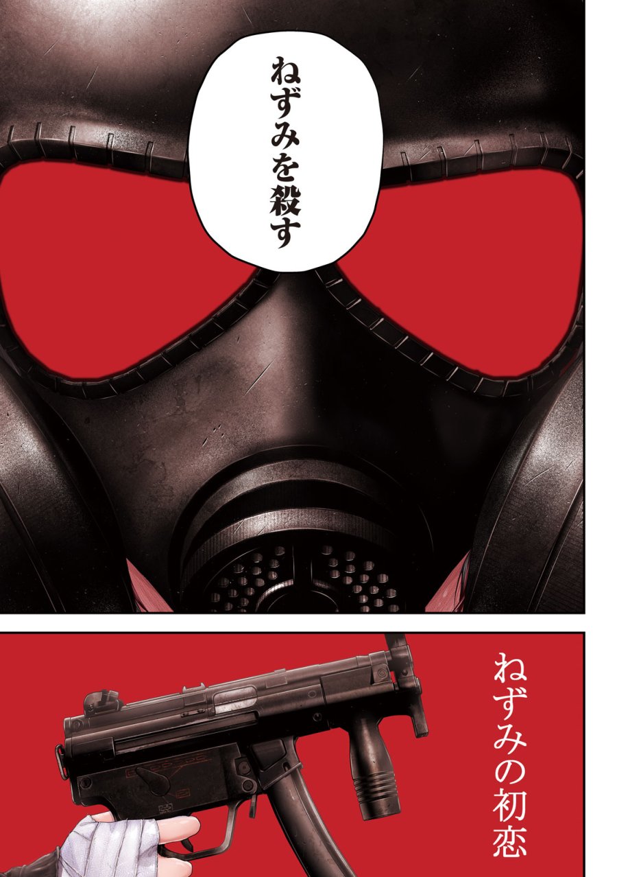 ねずみの初恋 第105話 - Trang 1