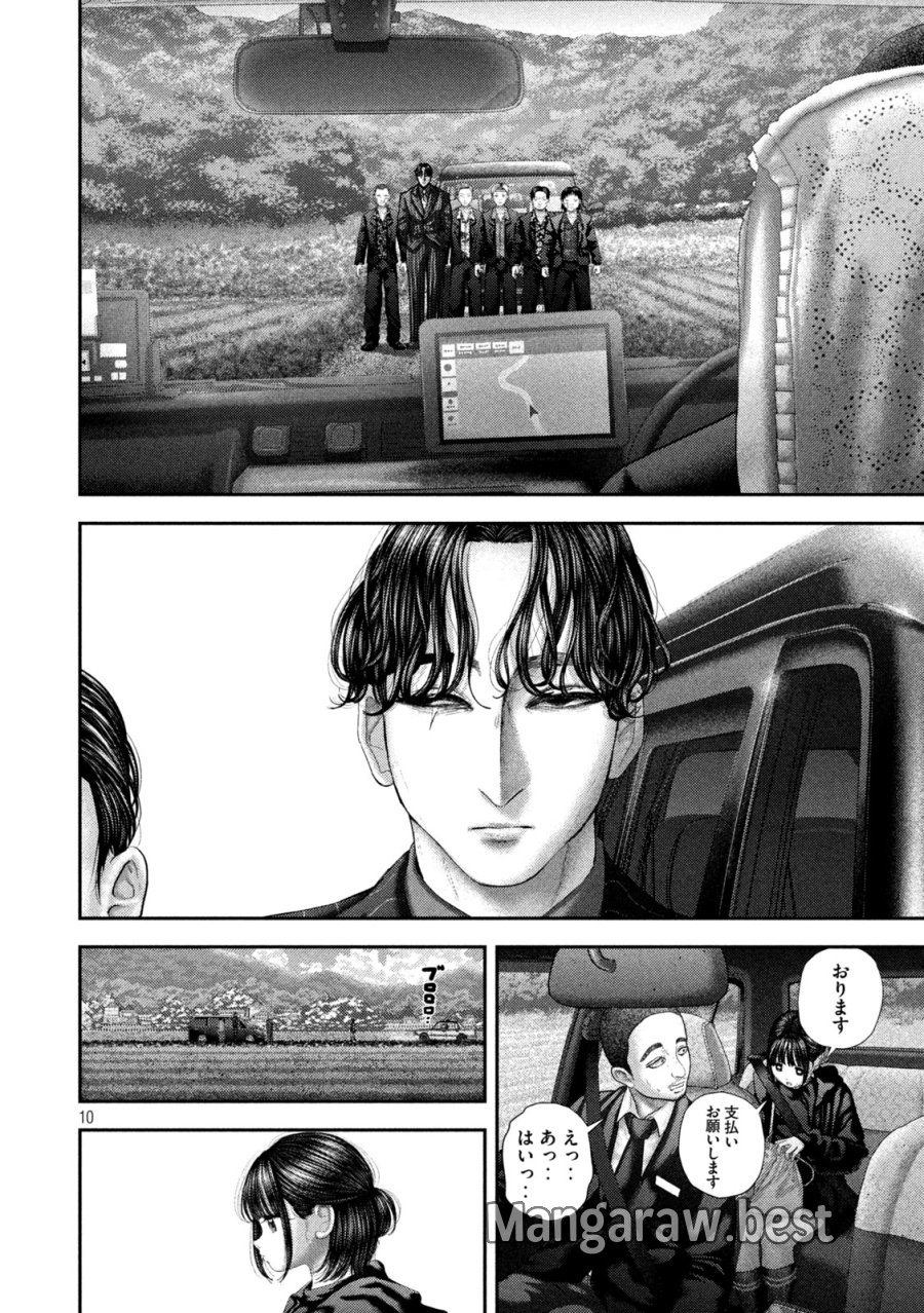 ねずみの初恋 第105話 - Trang 10