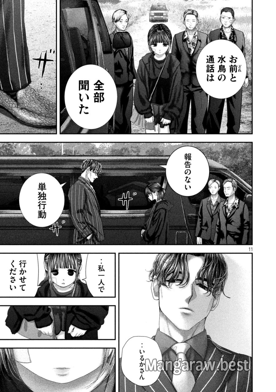 ねずみの初恋 第105話 - Trang 11
