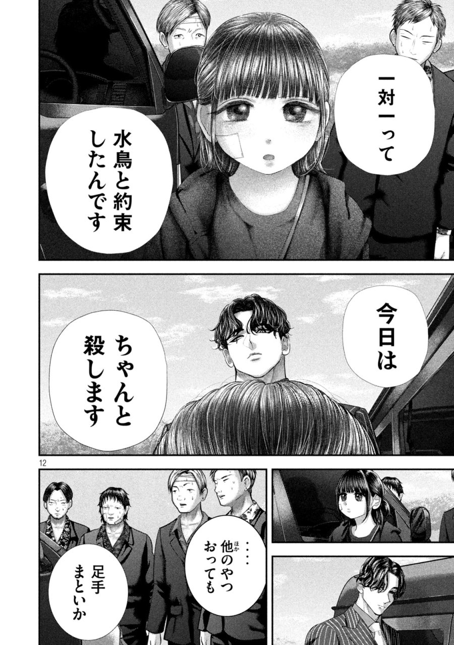 ねずみの初恋 第105話 - Trang 12