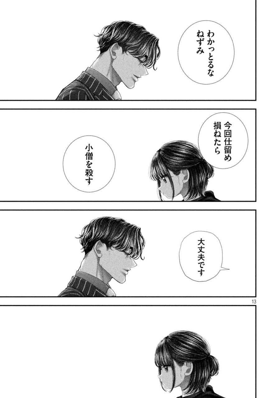ねずみの初恋 第105話 - Trang 13