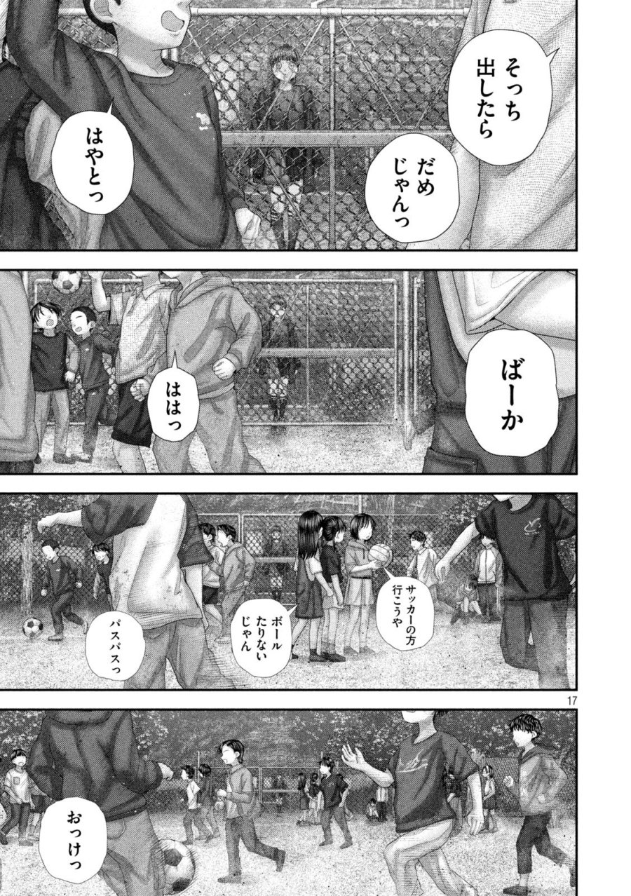 ねずみの初恋 第105話 - Trang 17