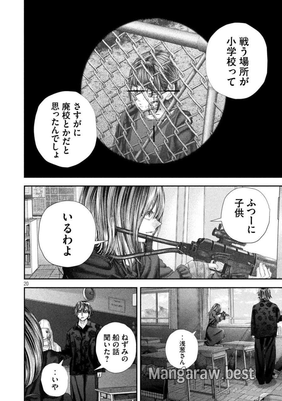ねずみの初恋 第105話 - Trang 20