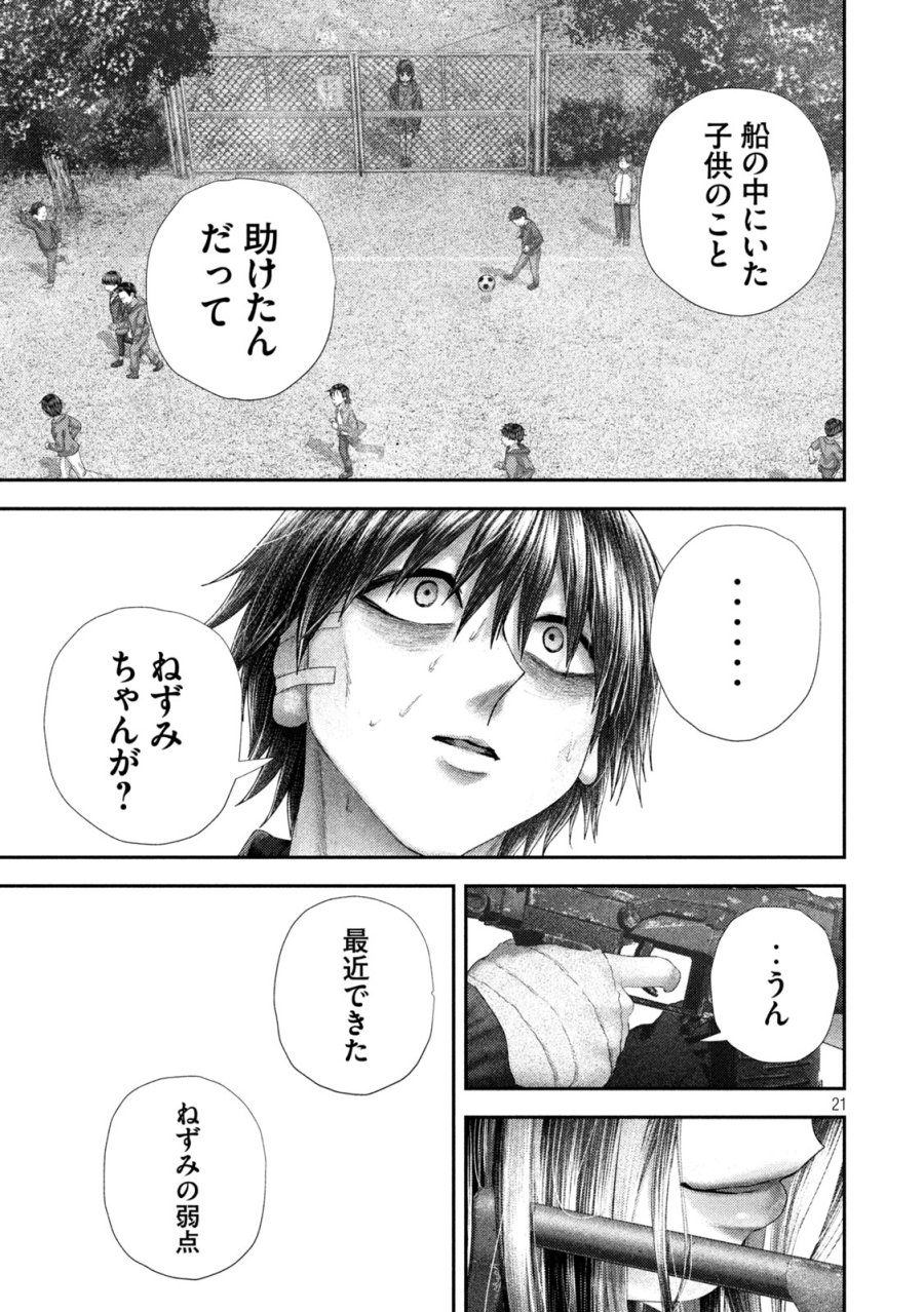 ねずみの初恋 第105話 - Trang 21