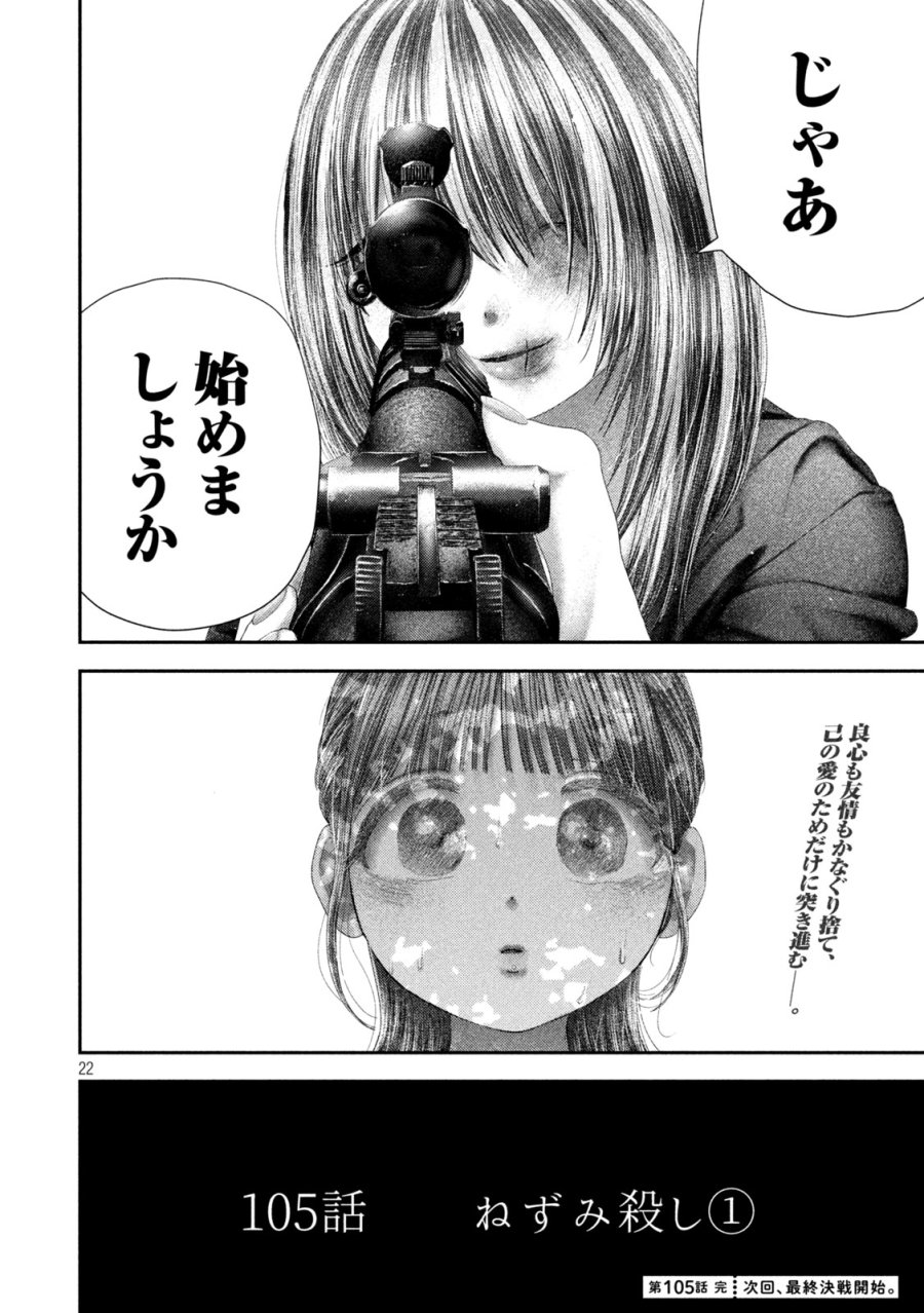 ねずみの初恋 第105話 - Trang 22