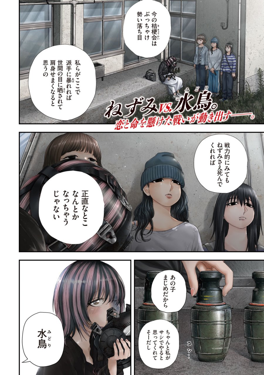 ねずみの初恋 第105話 - Trang 4