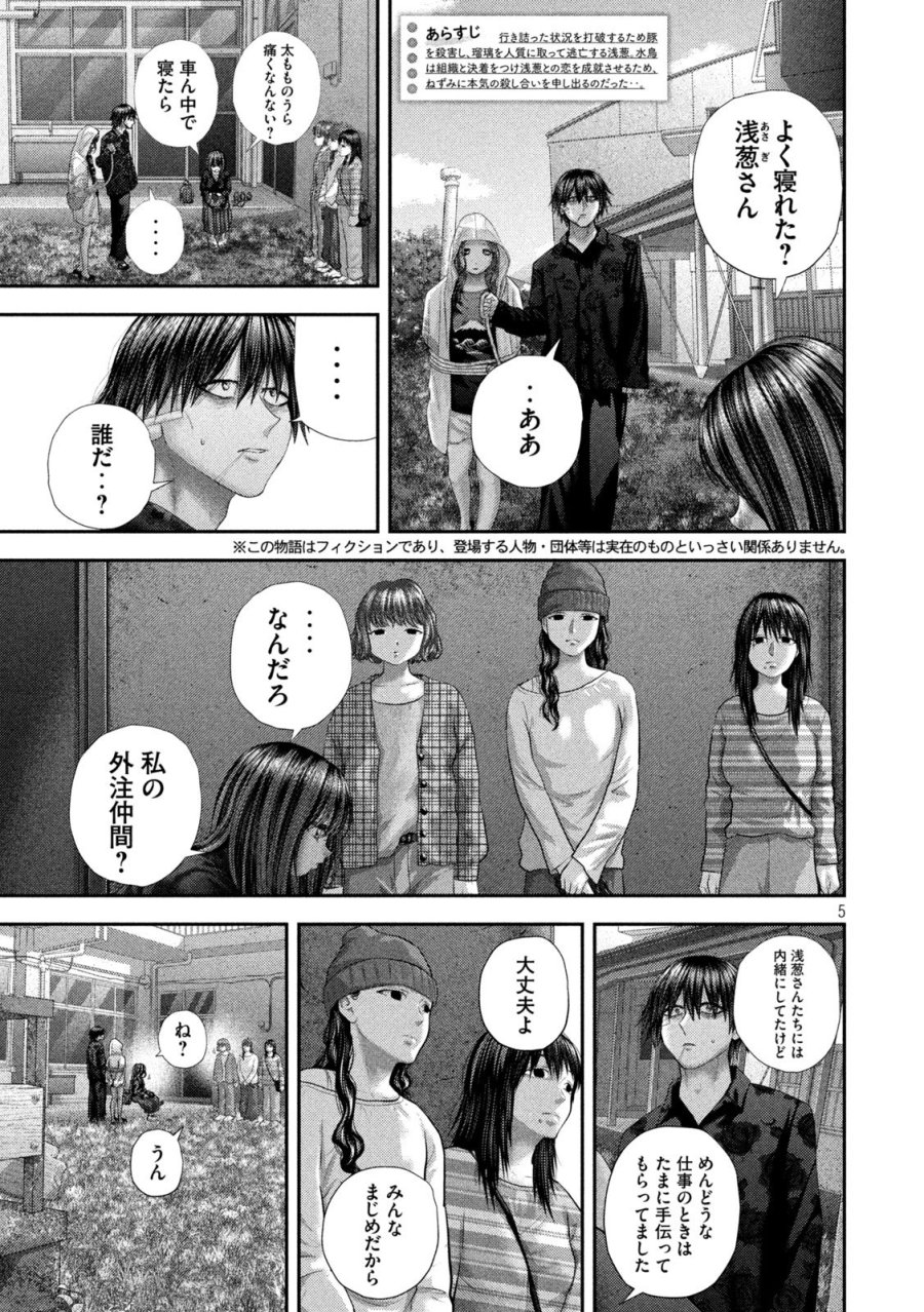 ねずみの初恋 第105話 - Trang 5