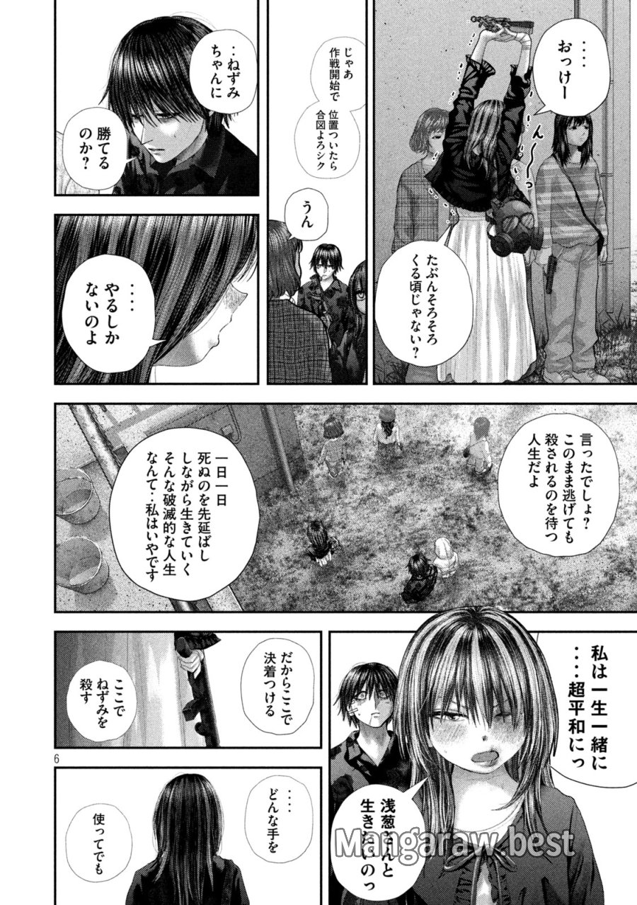 ねずみの初恋 第105話 - Trang 6