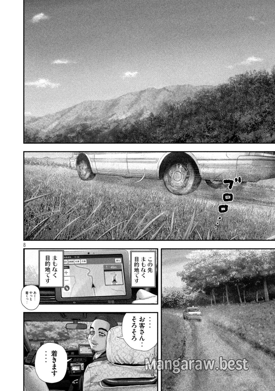 ねずみの初恋 第105話 - Trang 8