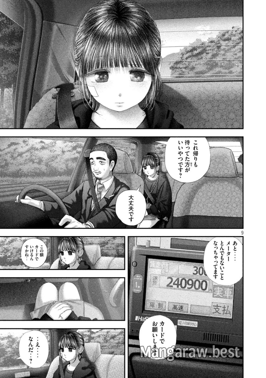 ねずみの初恋 第105話 - Trang 9