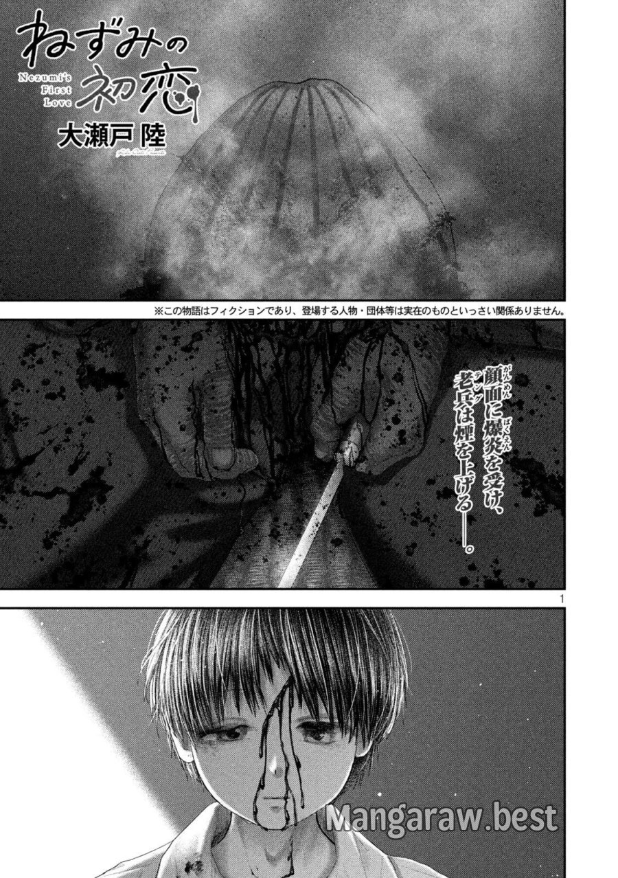 ねずみの初恋 第108話 - Page 1