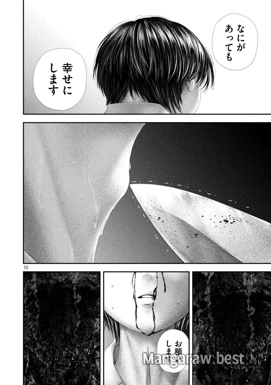 ねずみの初恋 第108話 - Page 10
