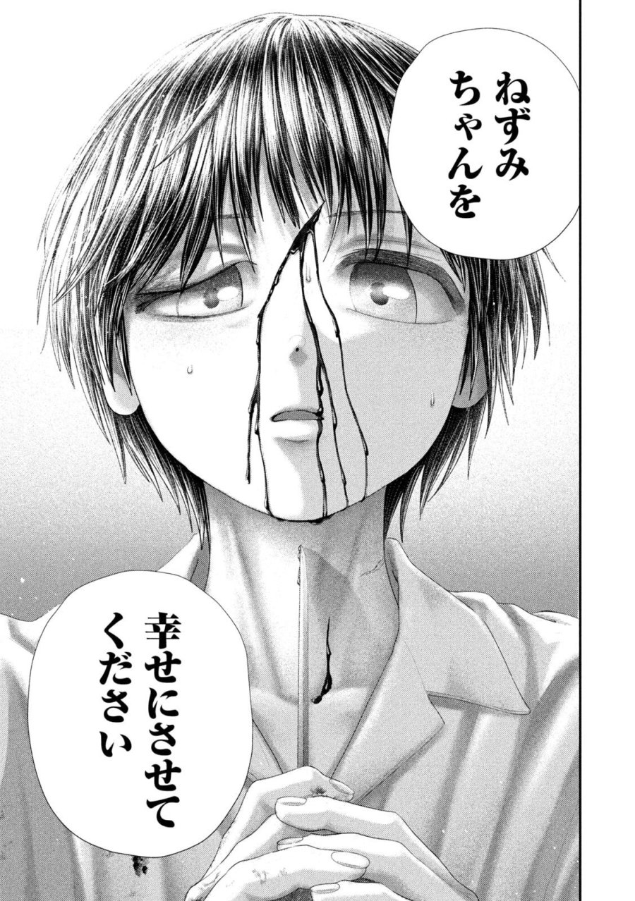 ねずみの初恋 第108話 - Page 11