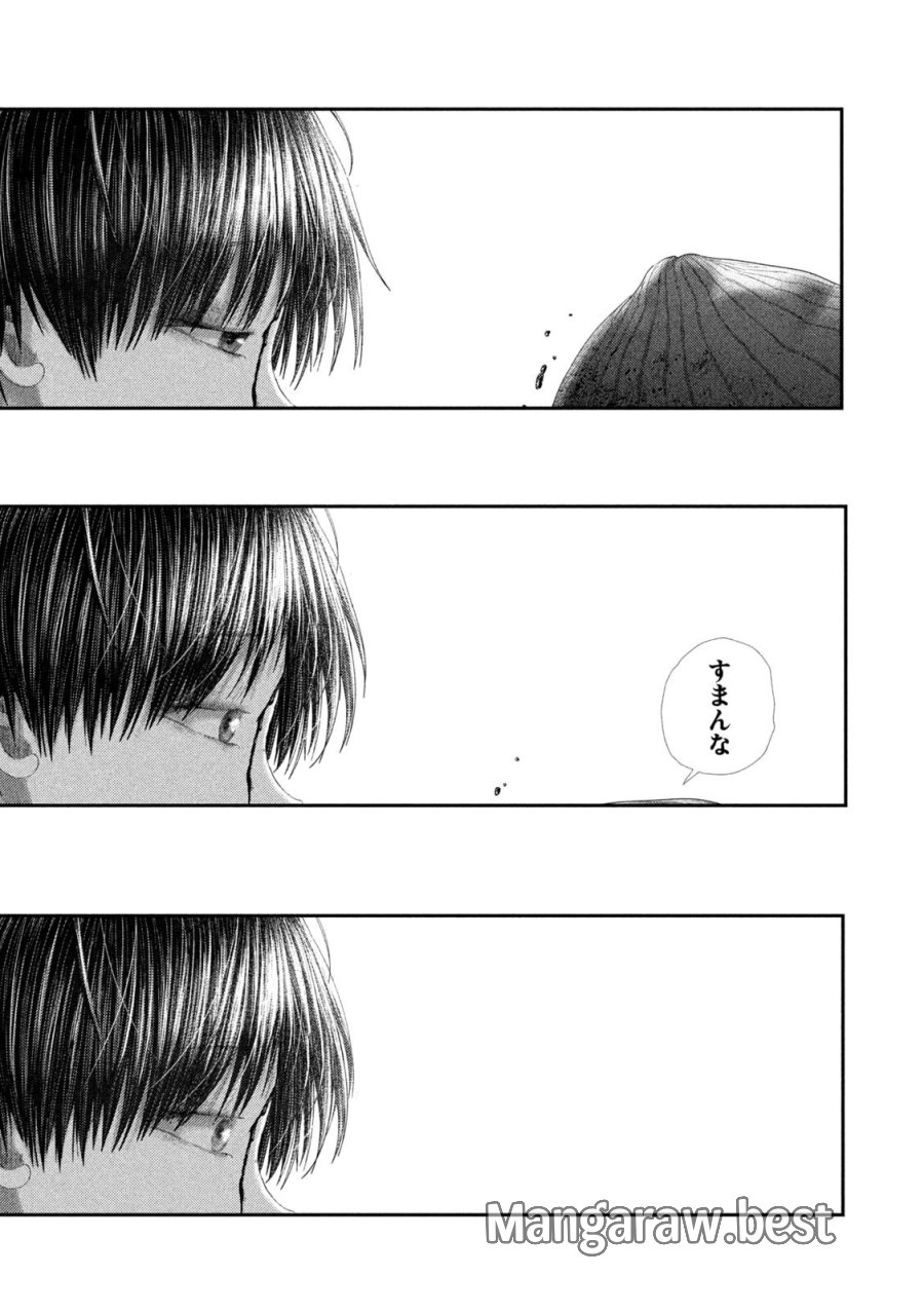 ねずみの初恋 第108話 - Page 15