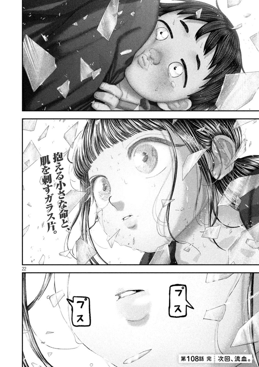 ねずみの初恋 第108話 - Page 22