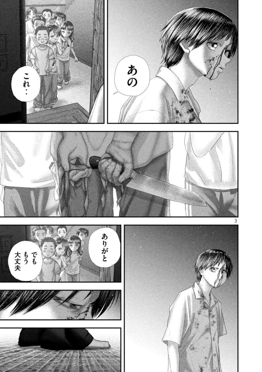 ねずみの初恋 第108話 - Page 3