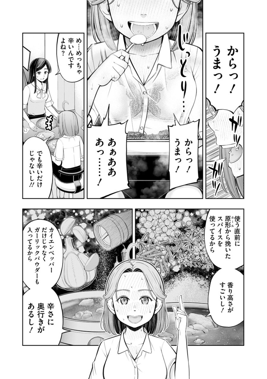 からうま大好き唐島さん! 第1話 - Trang 7