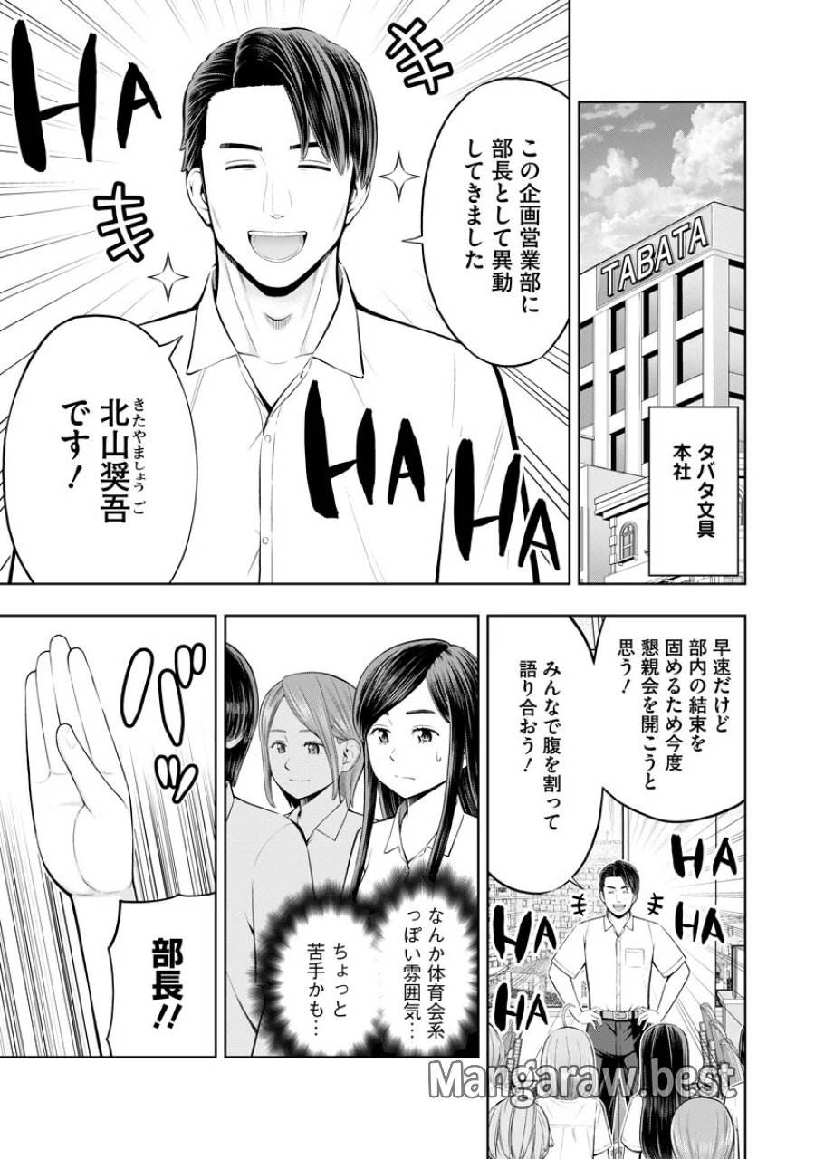からうま大好き唐島さん! 第5話 - Page 1