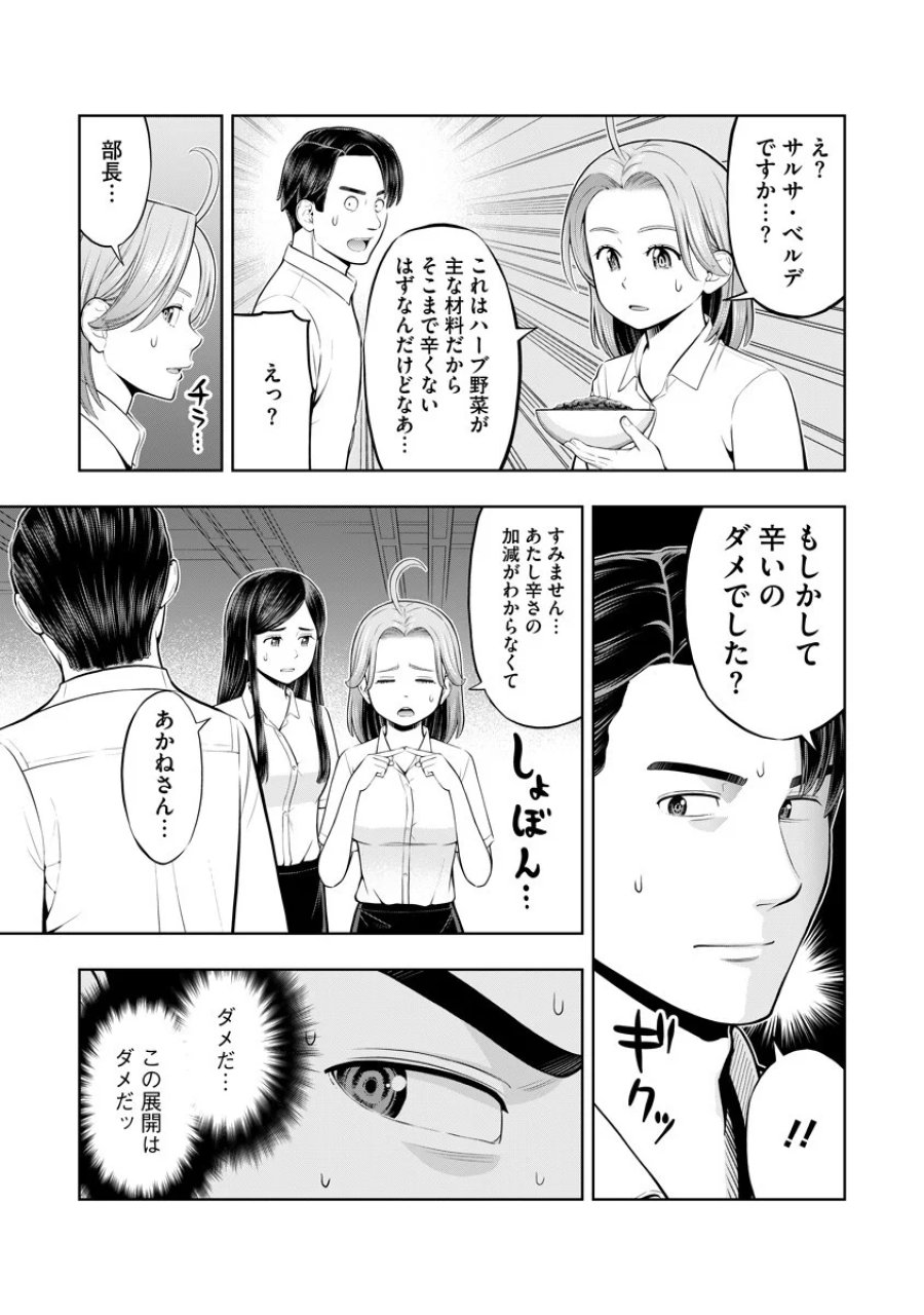 からうま大好き唐島さん! 第5話 - Page 11