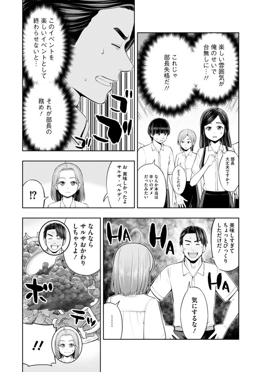 からうま大好き唐島さん! 第5話 - Page 12