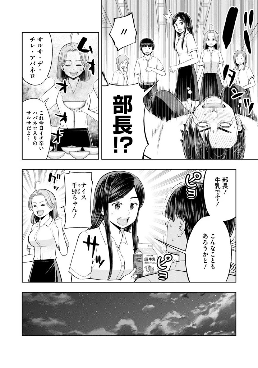 からうま大好き唐島さん! 第5話 - Page 14