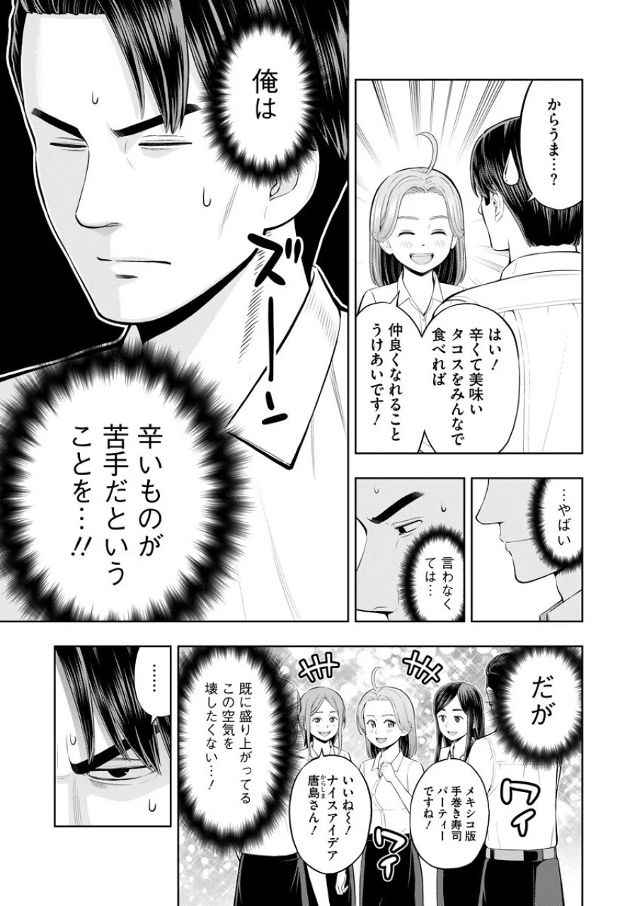 からうま大好き唐島さん! 第5話 - Page 3