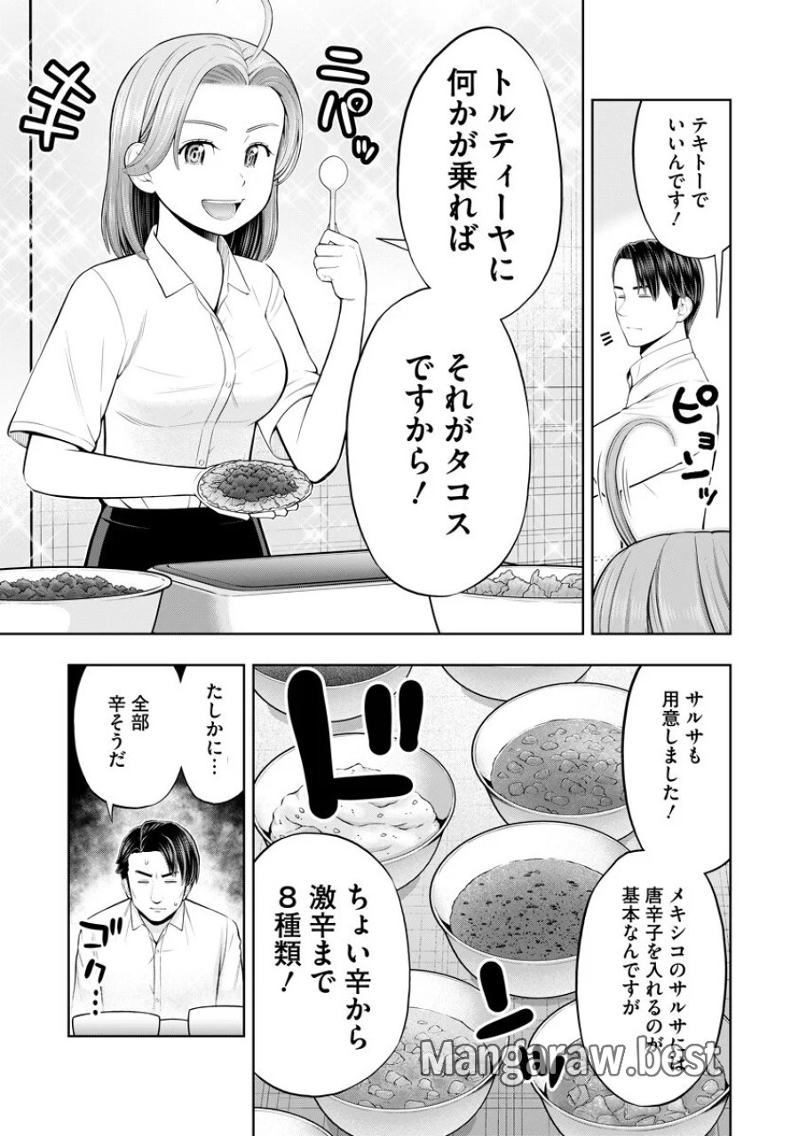 からうま大好き唐島さん! 第5話 - Page 5