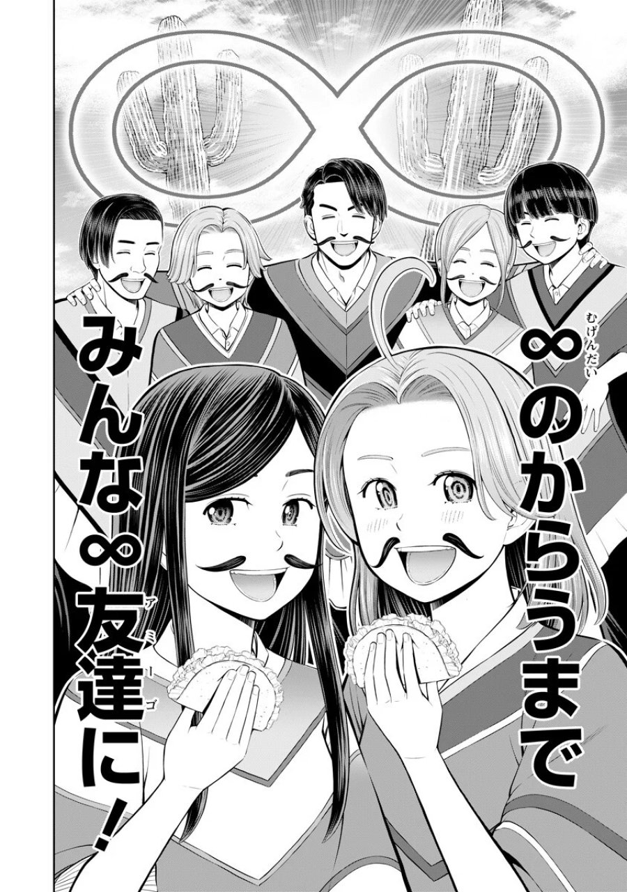 からうま大好き唐島さん! 第5話 - Page 8