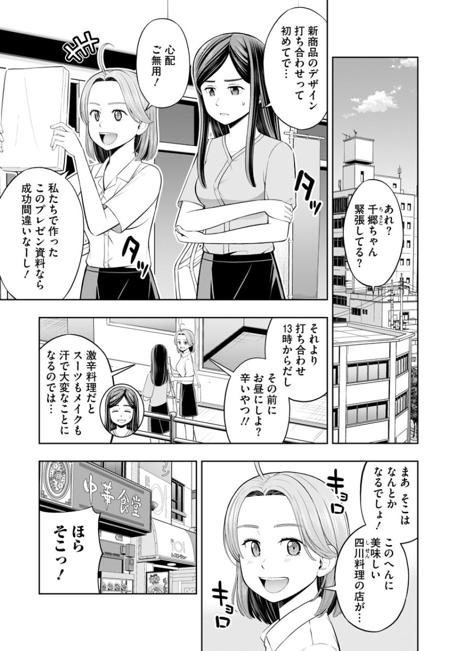 からうま大好き唐島さん! 第3話 - Page 1