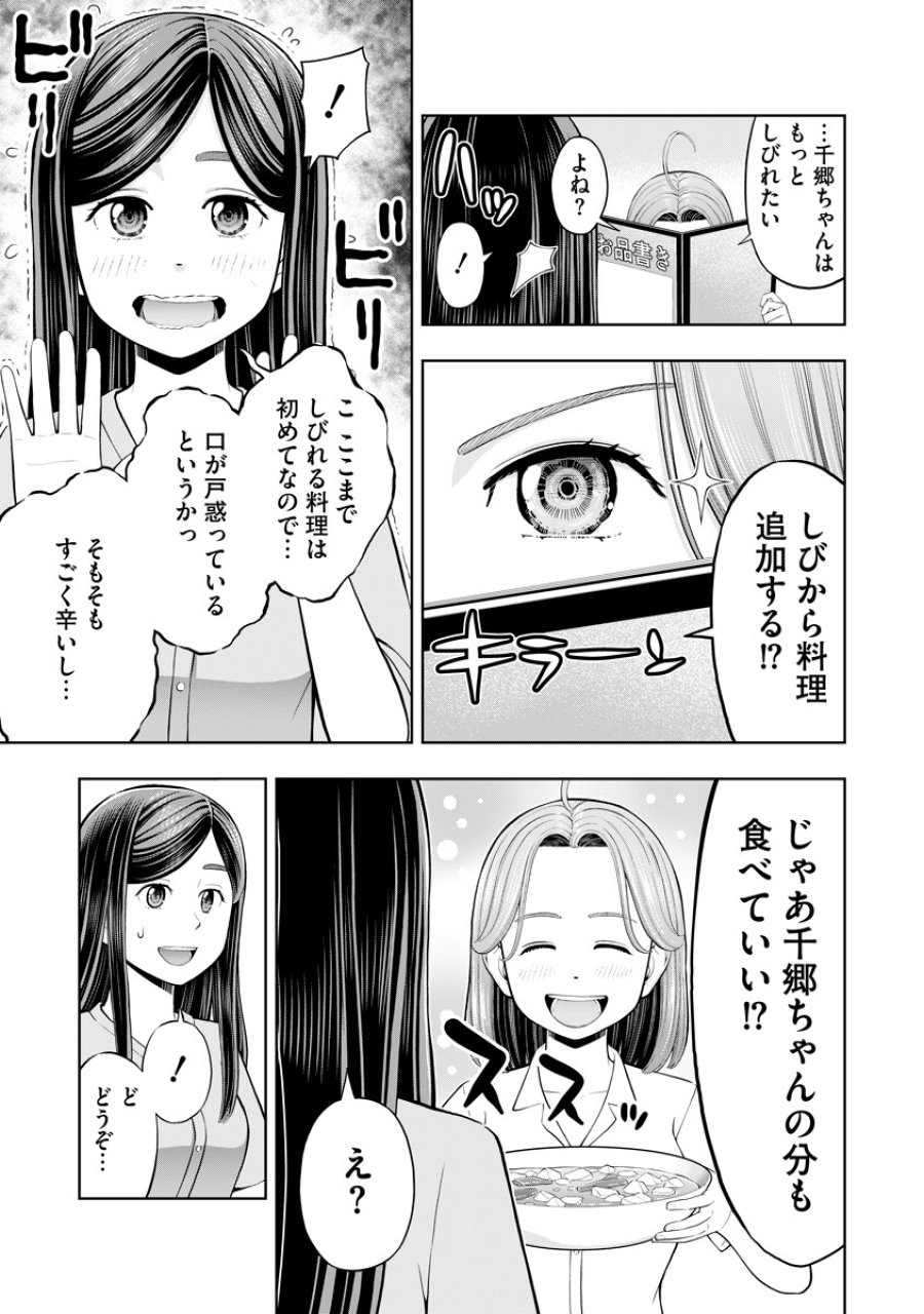 からうま大好き唐島さん! 第3話 - Page 11
