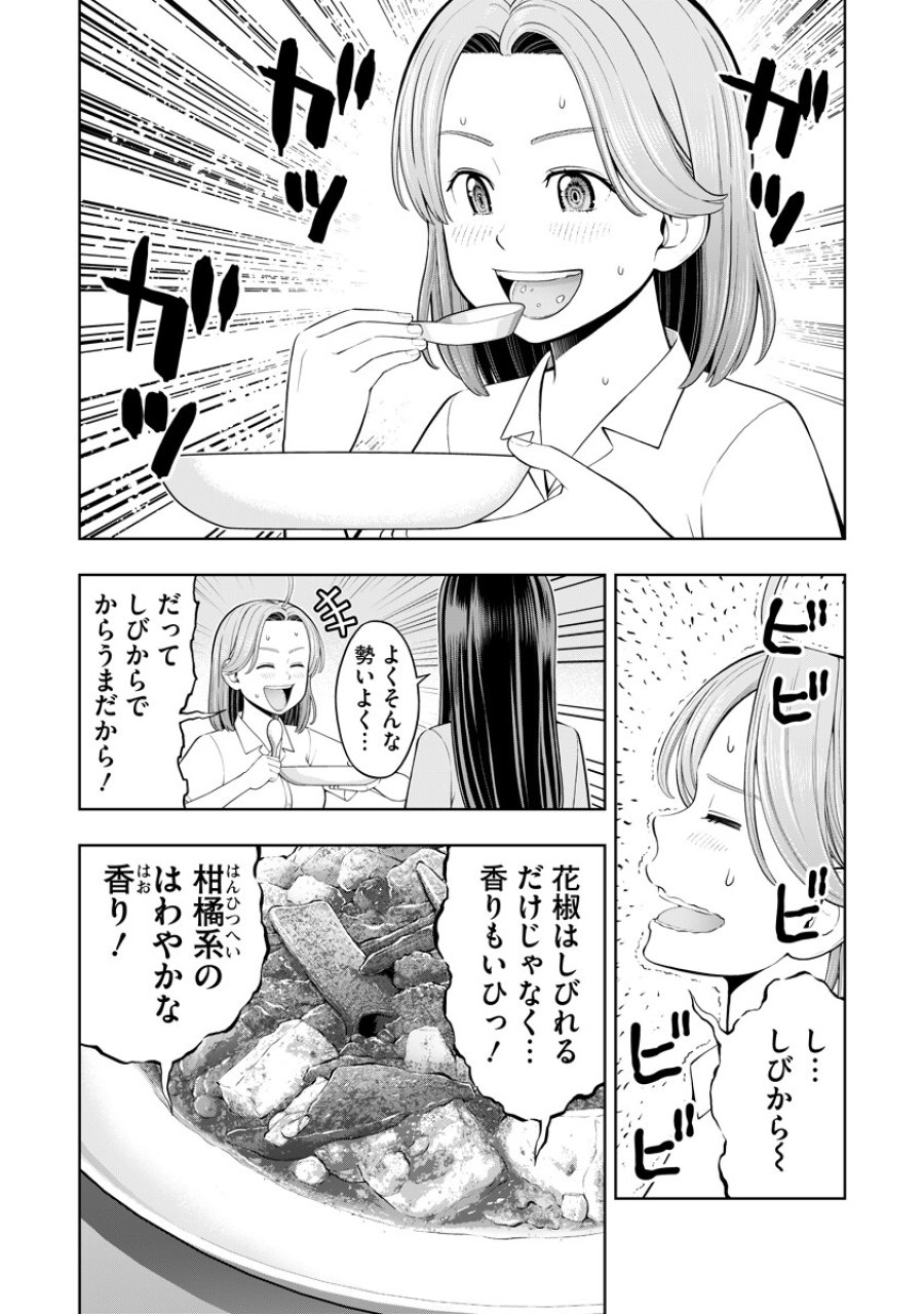 からうま大好き唐島さん! 第3話 - Page 12