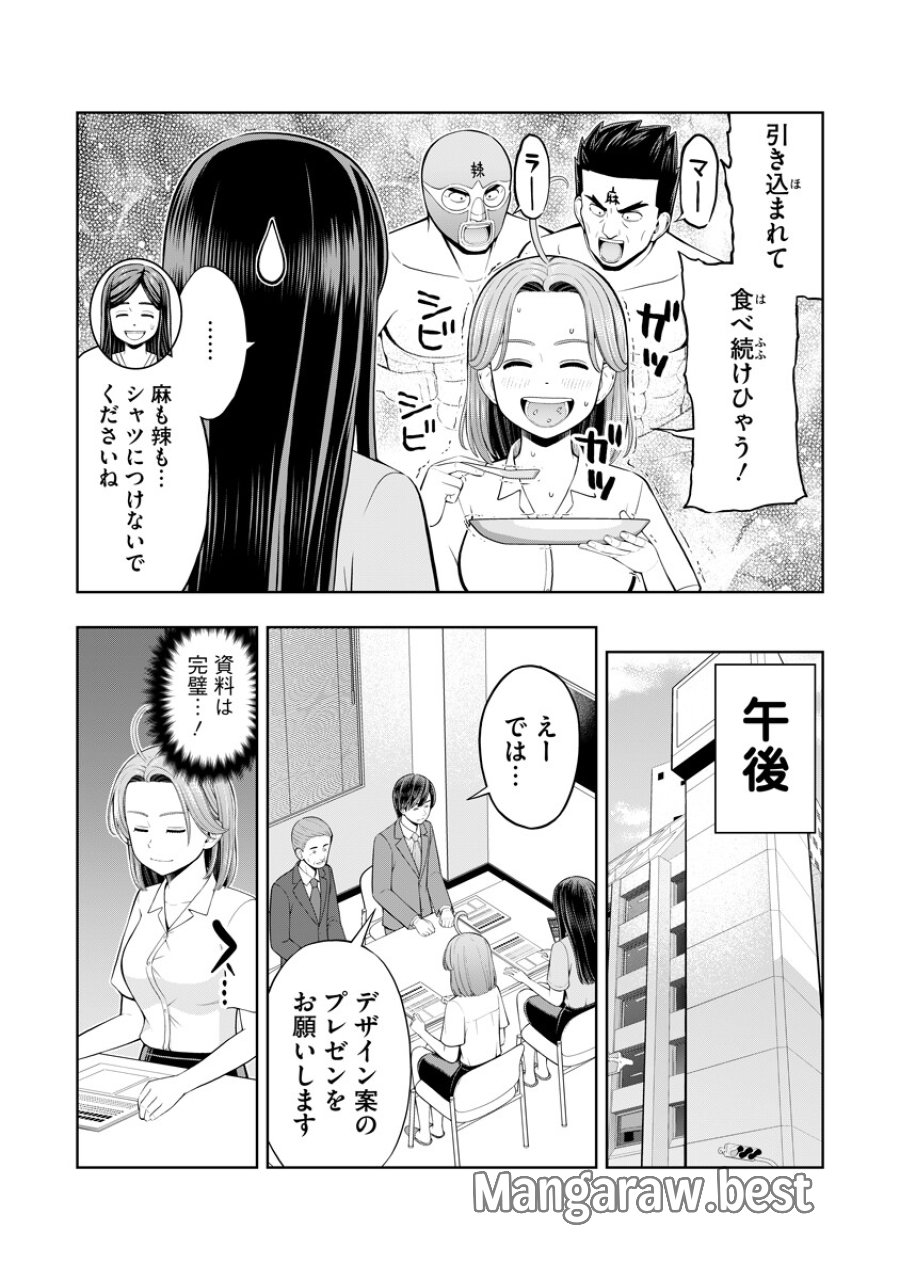 からうま大好き唐島さん! 第3話 - Page 13
