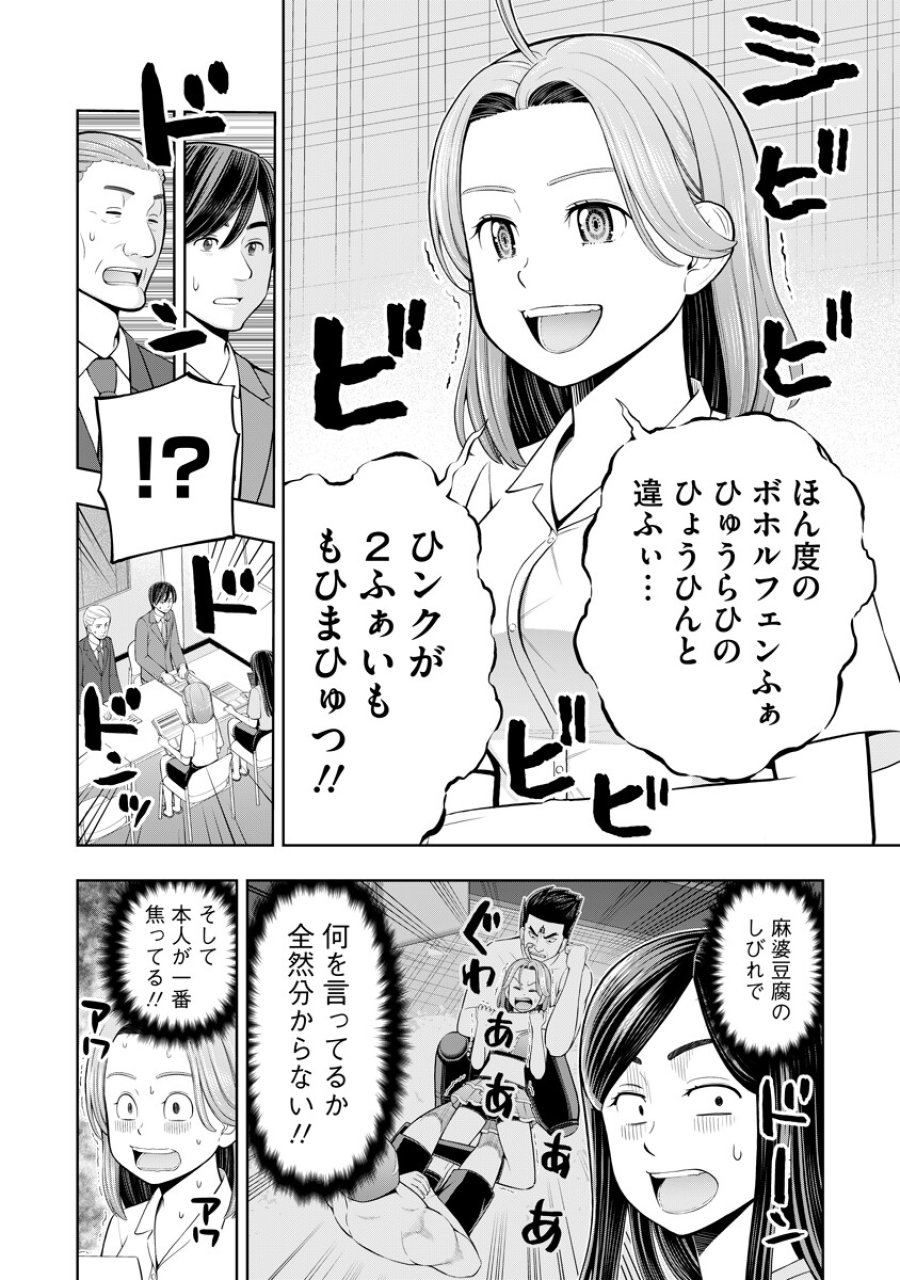 からうま大好き唐島さん! 第3話 - Page 14