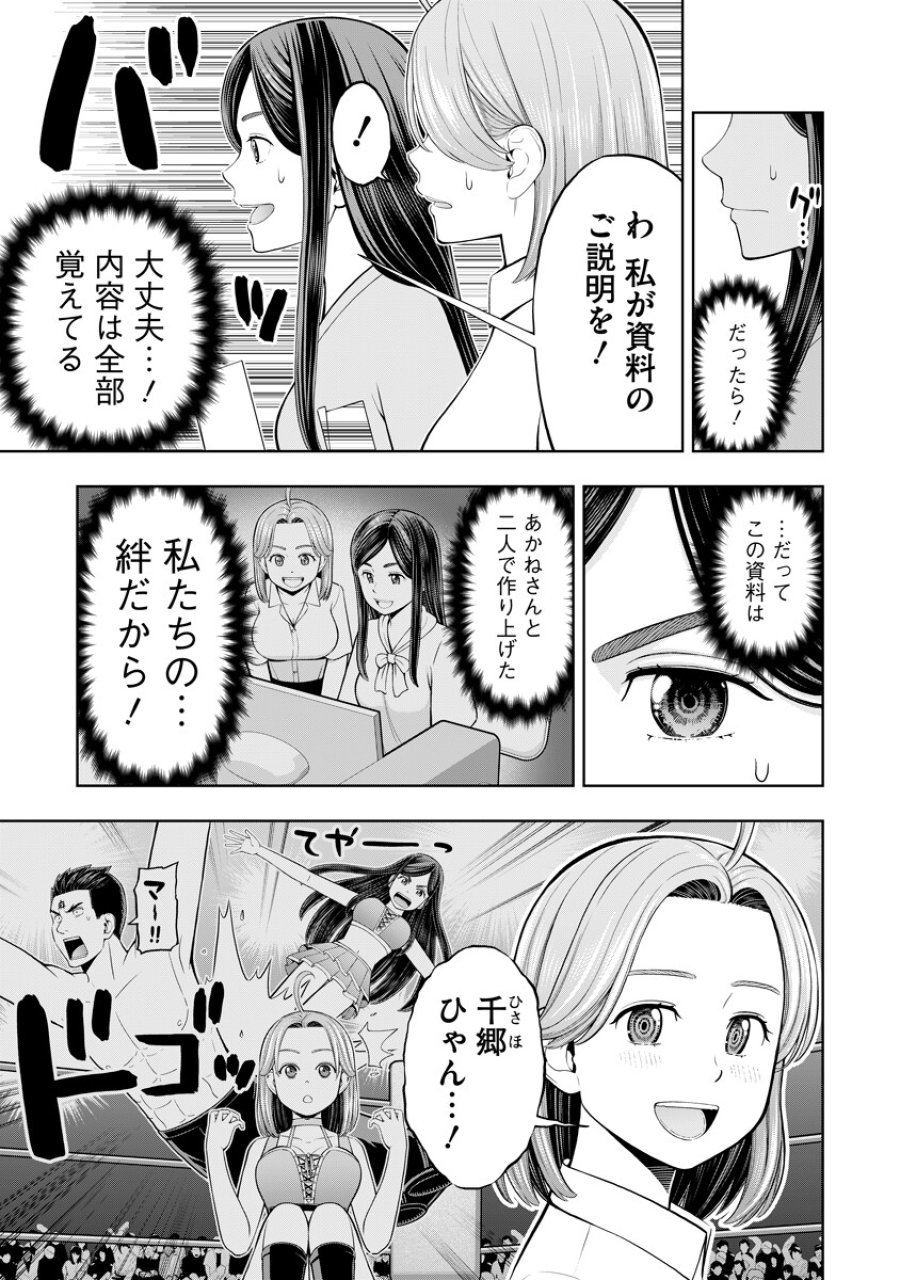 からうま大好き唐島さん! 第3話 - Page 15