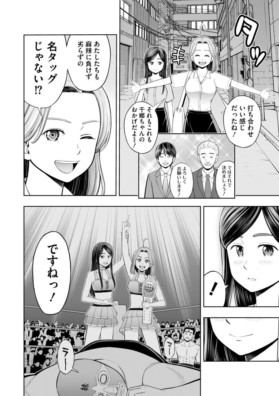 からうま大好き唐島さん! 第3話 - Page 16