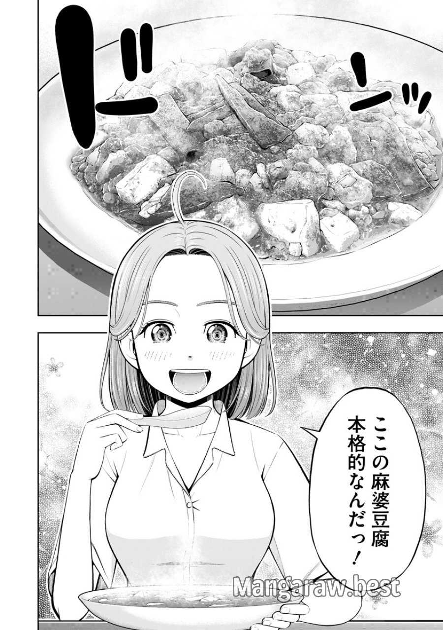 からうま大好き唐島さん! 第3話 - Page 2