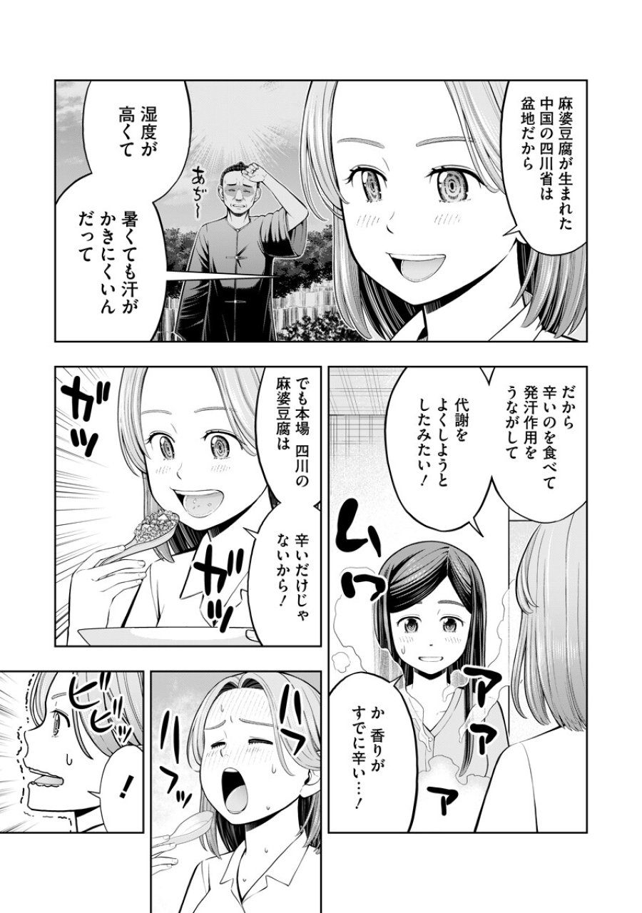 からうま大好き唐島さん! 第3話 - Page 3