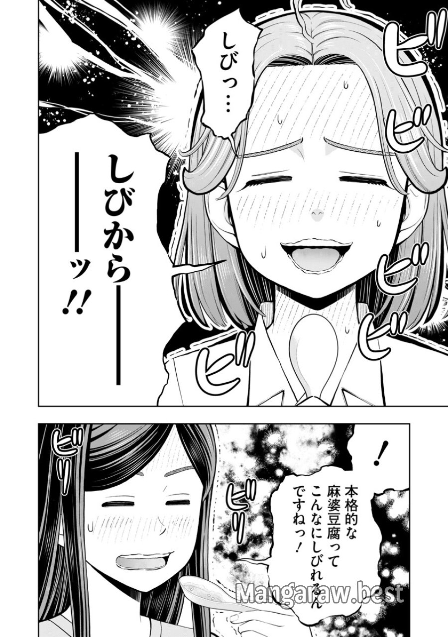 からうま大好き唐島さん! 第3話 - Page 4