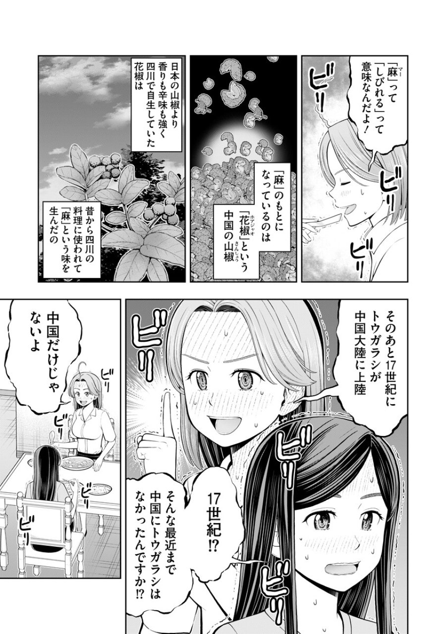 からうま大好き唐島さん! 第3話 - Page 5