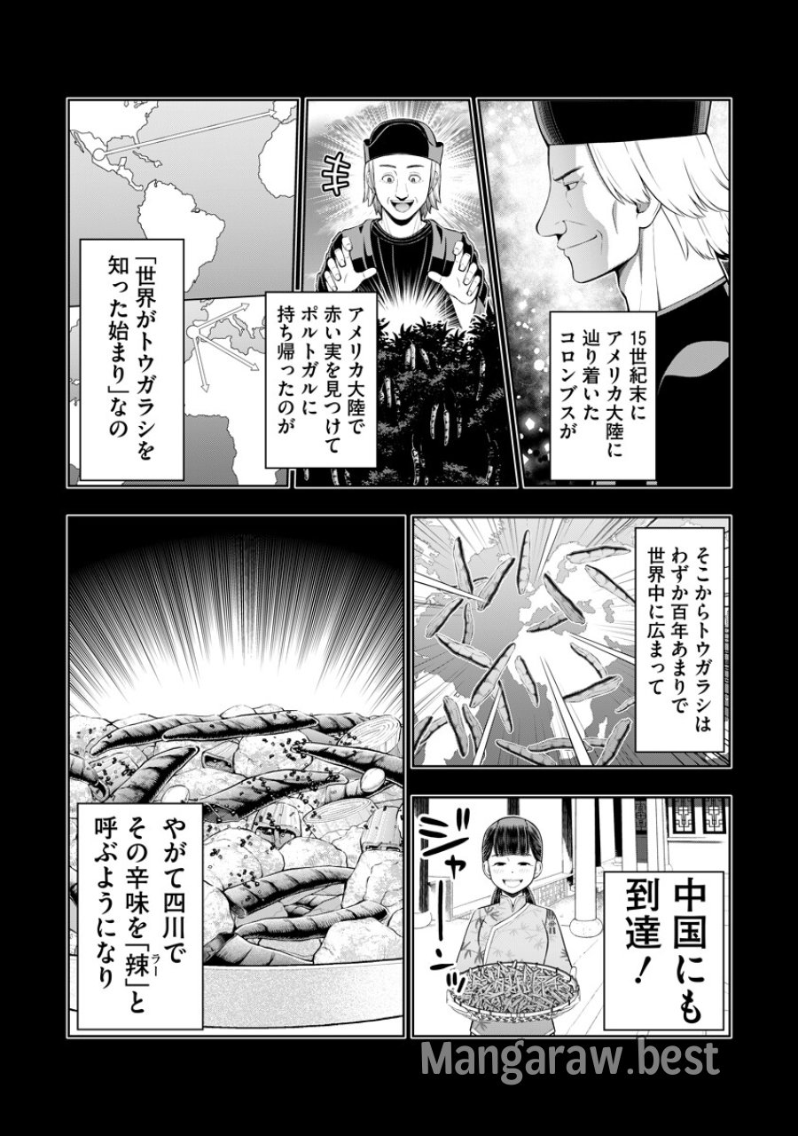 からうま大好き唐島さん! 第3話 - Page 6