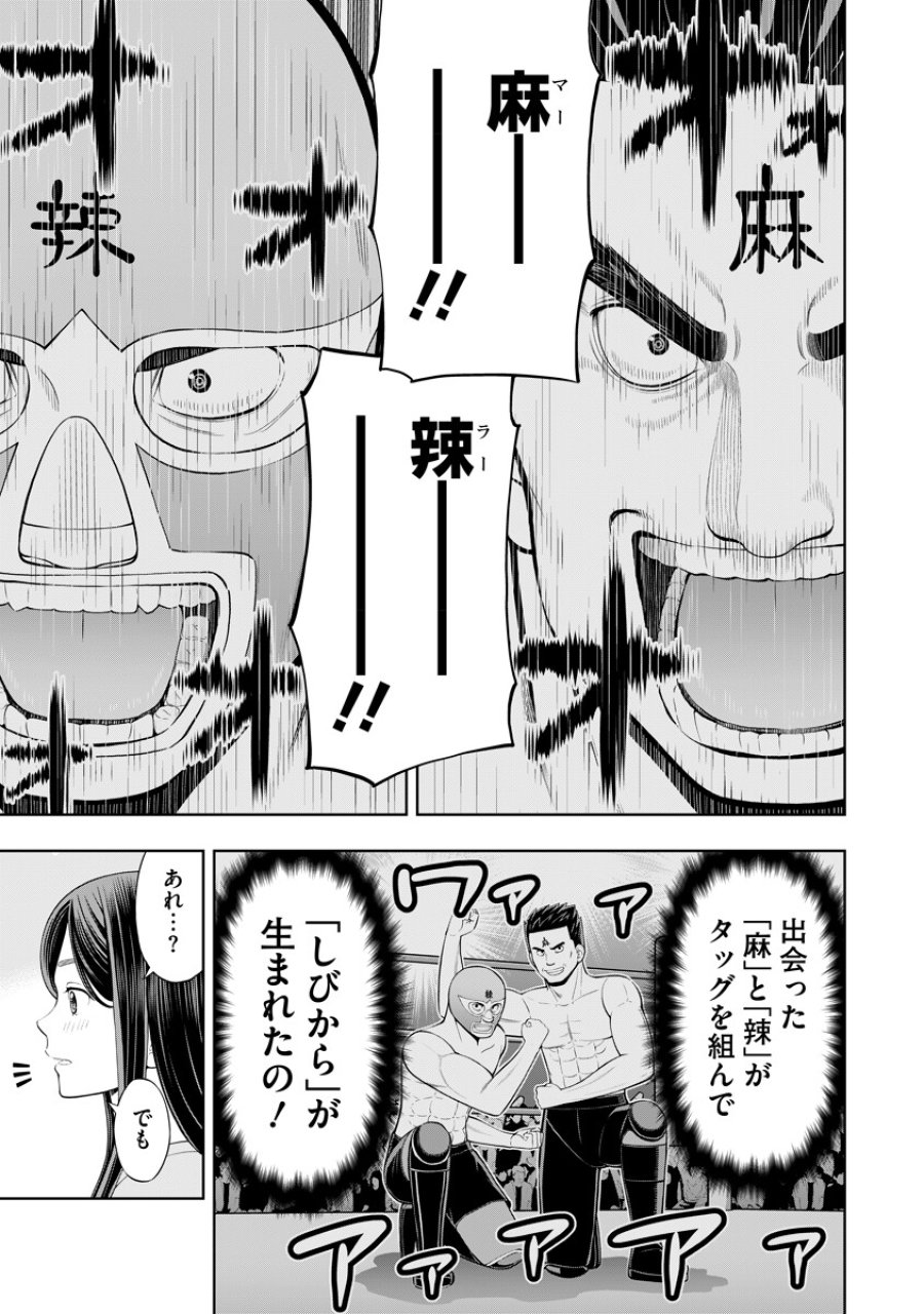 からうま大好き唐島さん! 第3話 - Page 7