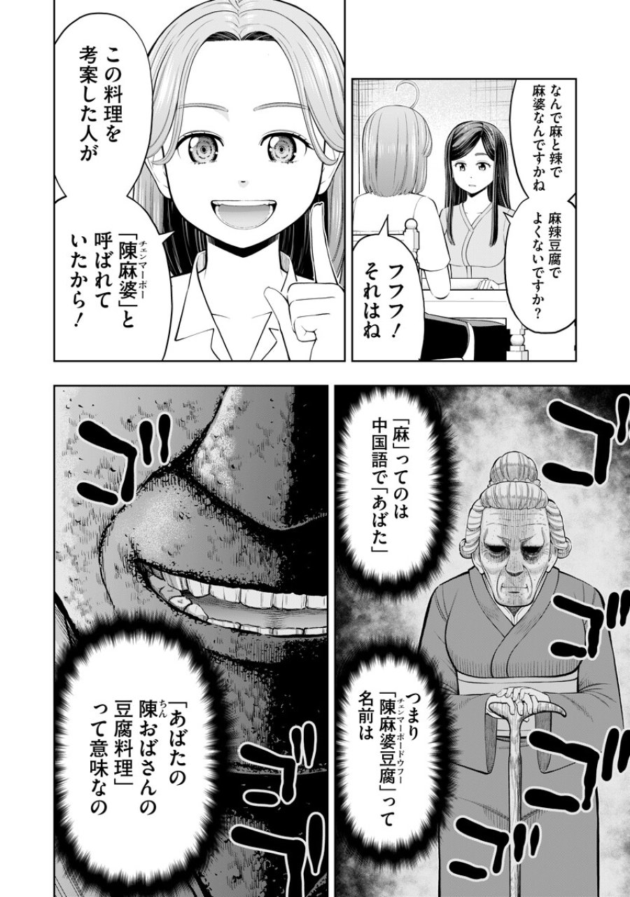 からうま大好き唐島さん! 第3話 - Page 8